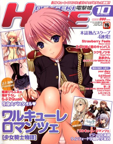Dengeki Hime Issue 139 (October 2011)