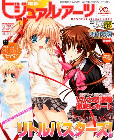 Dengeki Visual Arts 2012 Autumn (November 2012)