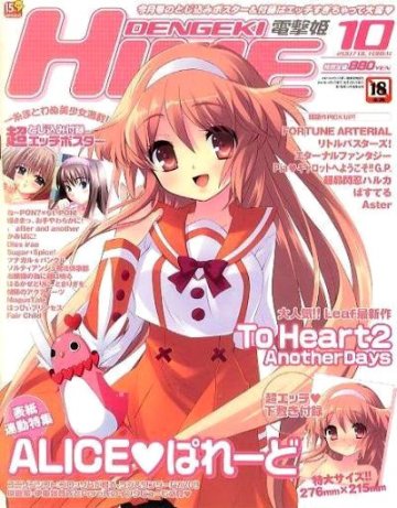 Dengeki Hime Issue 091 (October 2007)