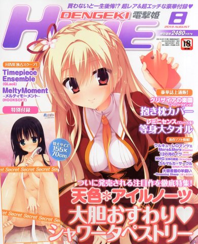 Dengeki Hime Issue 161 (August 2013)
