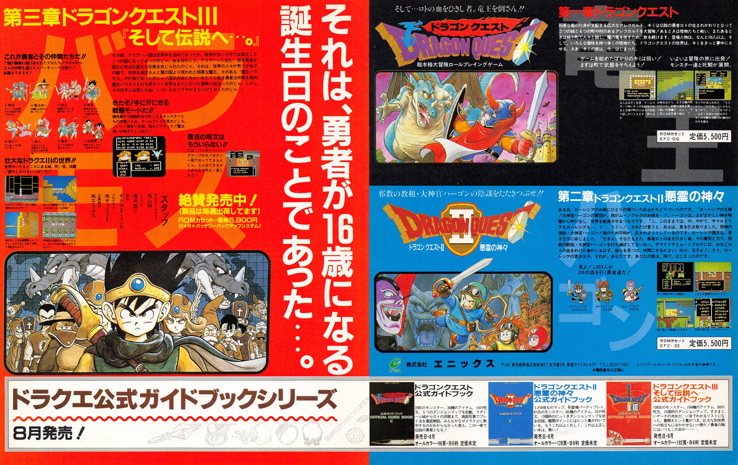 Dragon Quest I・II・ III (Japan)