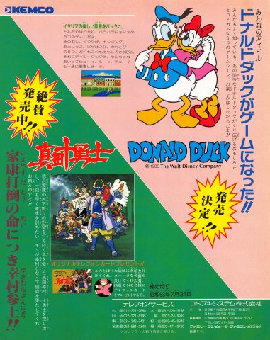 Donald Duck, Sanada Jūyūshi (Japan)