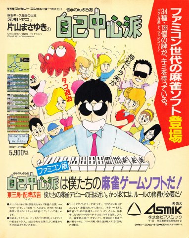Gambler Jiko Chūshinha (Japan) (July 1988)