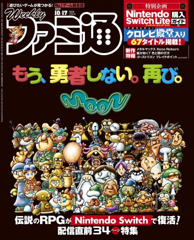 Famitsu 1609 (October 17, 2019)