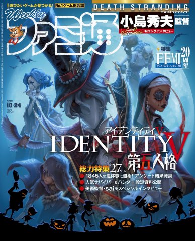 Famitsu 1610 (October 24, 2019)