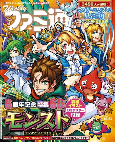 Famitsu 1611 (October 31, 2019)