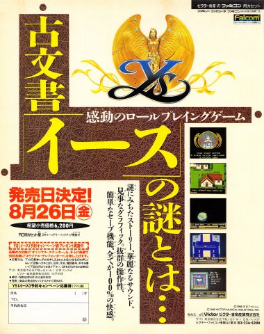 Ys (Japan) (July 1988)