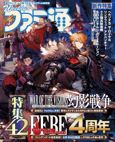 Famitsu 1612 (November 7, 2019)