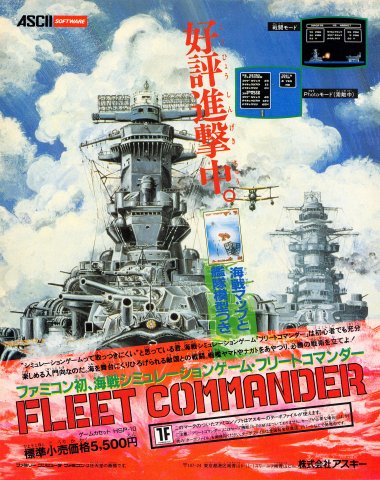 Fleet Commander (Japan) (July 1988)