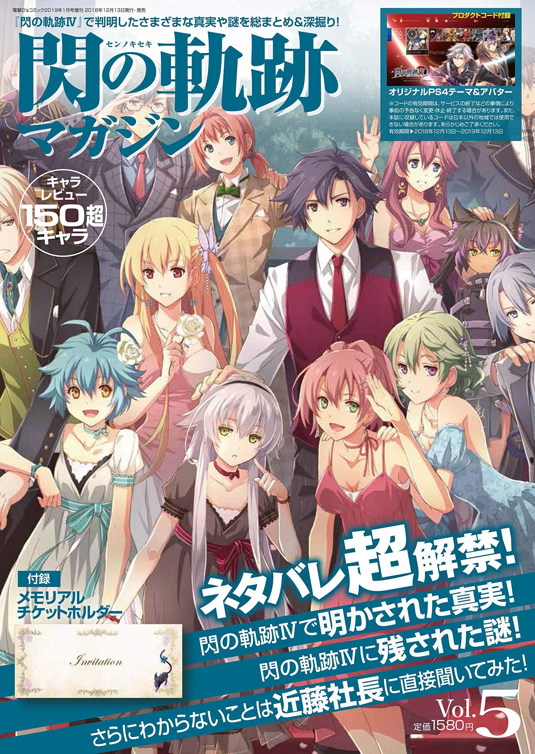 Sen no Kiseki Magazine Vol. 05 (January 2019) - Sen no Kiseki Magazine ...