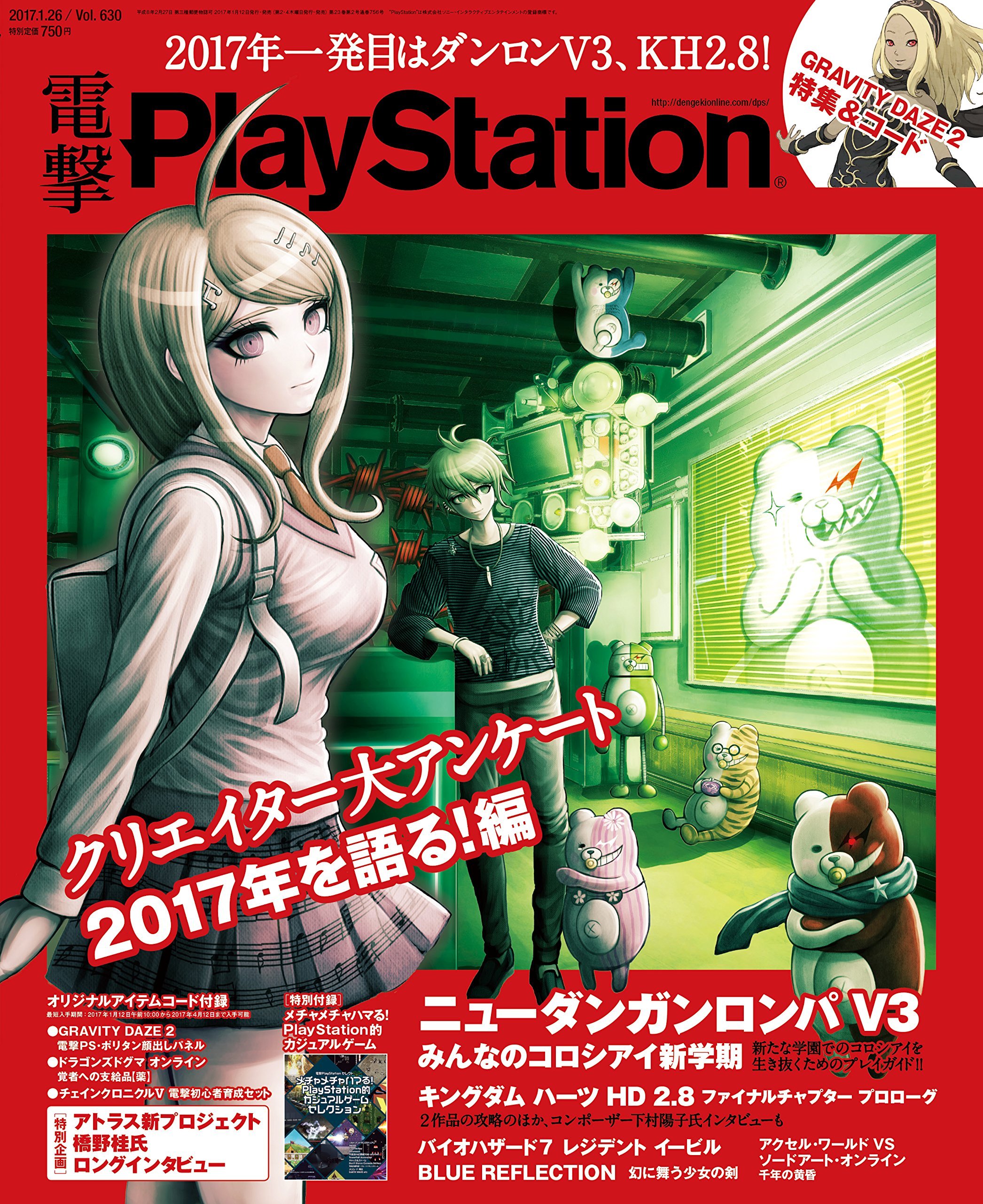 Dengeki PlayStation 630 (January 26, 2017)