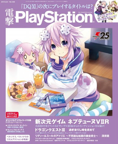 Dengeki PlayStation 644 (August 24, 2017)