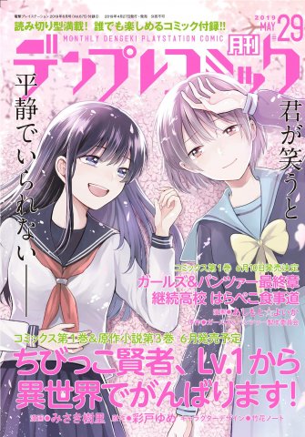 Denplay Comic 029 (Vol.675 supplement) (June 2019)