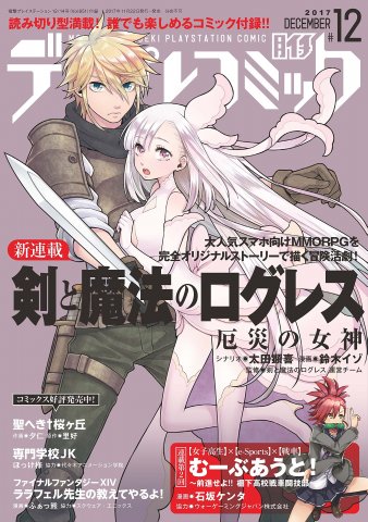 Denplay Comic 012 (Vol.651 supplement) (December 14, 2017)