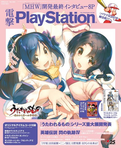 Dengeki PlayStation 659 (April 12, 2018)