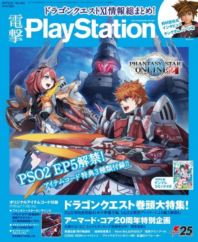 Dengeki PlayStation 643 (August 10, 2017)