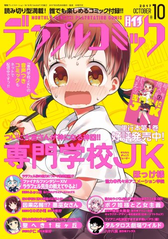 Denplay Comic 010 (Vol.647 supplement) (October 12, 2017)