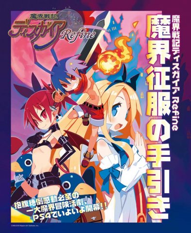 Disgaea Refine - Makai Seifuku Tebiki (Vol.666 supplement) (September 2018)