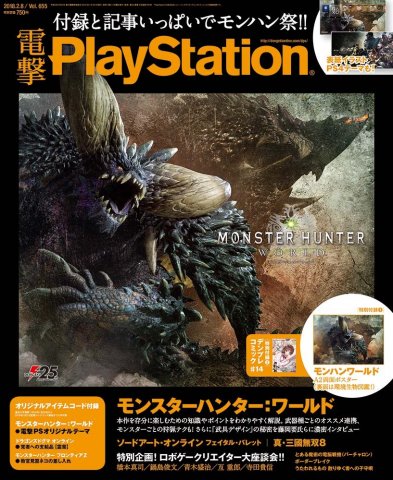 Dengeki PlayStation 655 (February 8, 2018)