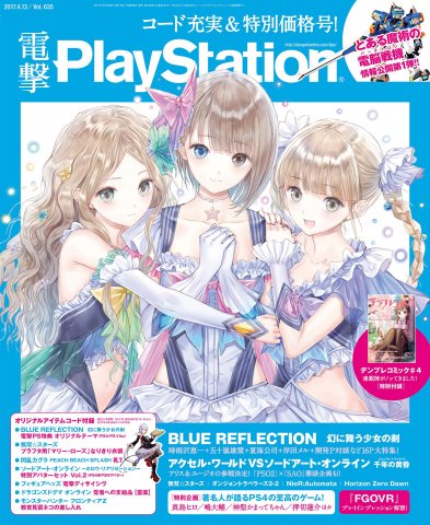 Dengeki PlayStation 635 (April 13, 2017)