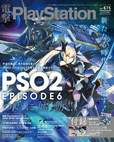 Dengeki PlayStation 675 (June 2019)