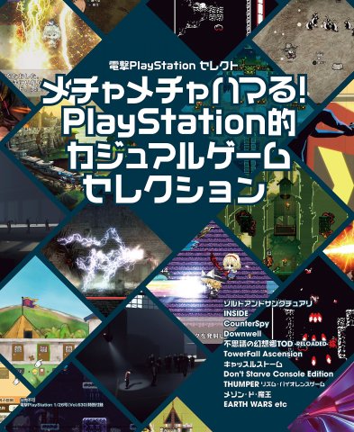 Dengeki PlayStation Select - Mechamecha Hamaru! PlayStation-teki Casual Game Selection (Vol.630 supplement) (January 26, 2017)