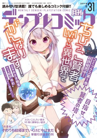 Denplay Comic 031 (Vol.677 supplement) (August 2019)