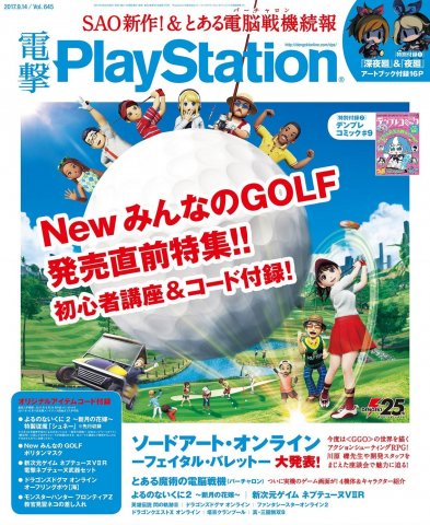 Dengeki PlayStation 645 (September 14, 2017)