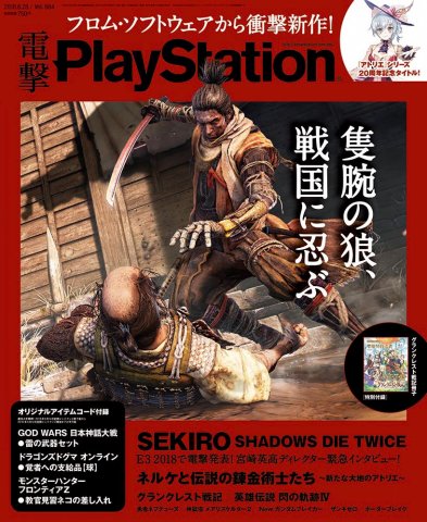 Dengeki PlayStation 664 (June 28, 2018)