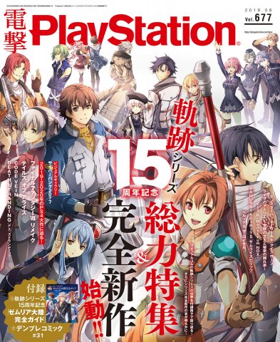 Dengeki PlayStation 677 (August 2019)