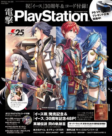 Dengeki PlayStation 639 (June 8, 2017)