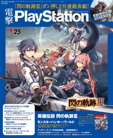 Dengeki PlayStation 646 (September 28, 2017)