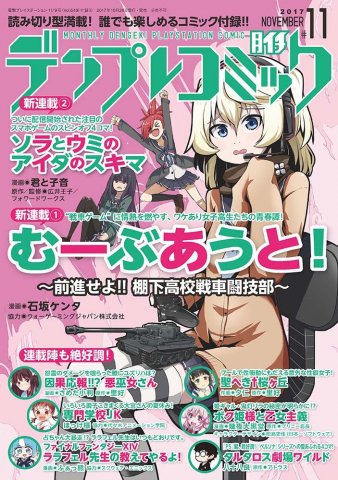 Denplay Comic 011 (Vol.649 supplement) (November 9, 2017)