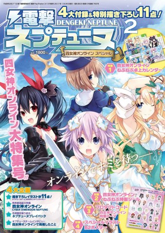 Dengeki Neptune Vol.2 (March 13, 2017)