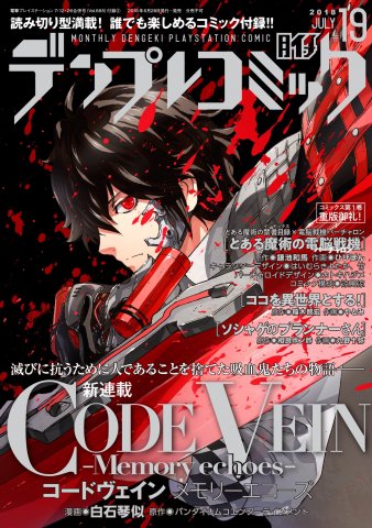 Denplay Comic 019 (Vol.665 supplement) (July 12/26, 2018)