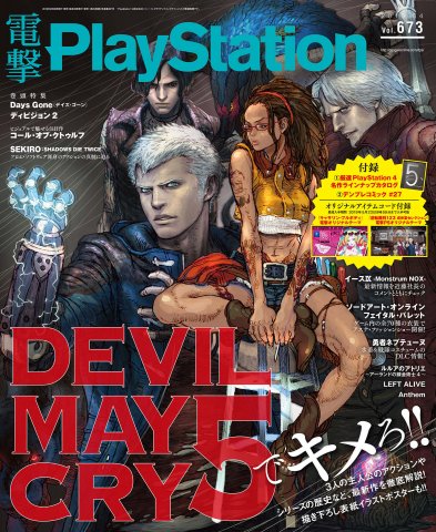 Dengeki PlayStation 673 (April 2019)
