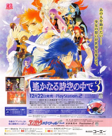 Harukanaru Toki no Naka de 3 (Japan)