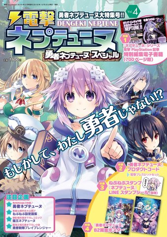 Dengeki Neptune Vol.4 (February 2019)