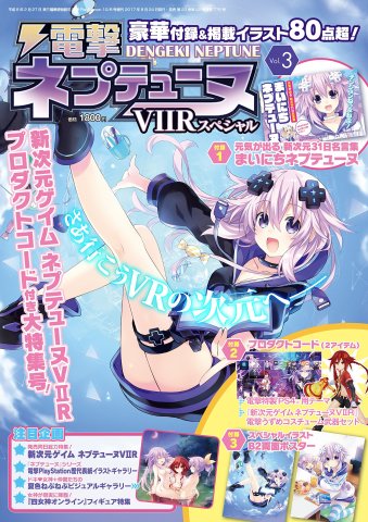 Dengeki Neptune Vol.3 (October 8, 2017)