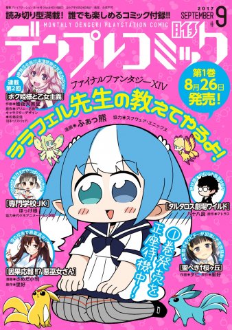 Denplay Comic 009 (Vol.645 supplement) (September 14, 2017)