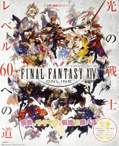Final Fantasy XIV Online - Kantan, Raku Raku, Kigaru ni Asoberu (Vol.640 supplement) (June 22, 2017)