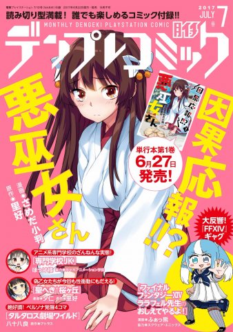 Denplay Comic 007 (Vol.641 supplement) (July 13, 2017)