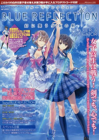 Blue Reflection: Maboroshi ni mau shōjo no ken - Player's Navigator (May 7, 2017)