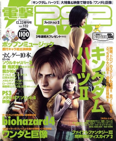 Dengeki PlayStation 332 (December 22, 2005)