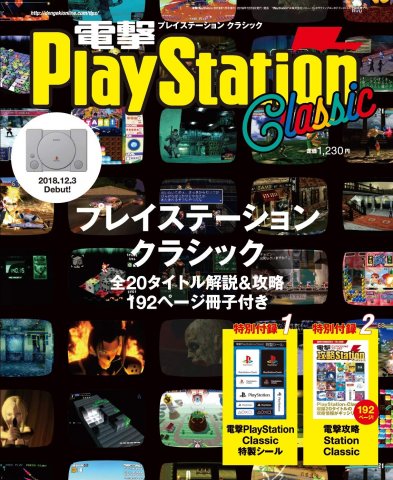 Dengeki PlayStation Classic (January 2019)