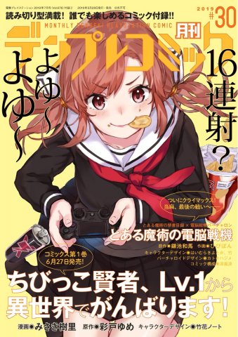 Denplay Comic 030 (Vol.676 supplement) (July 2019)