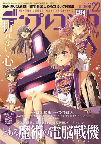 Denplay Comic 022 (Vol.668 supplement) (November 2018)