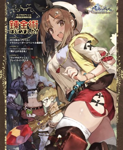 Atelier Ryza - Renkinjutsu Hajimemashita (Vol.680 supplement) (November 2019)