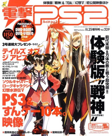 Dengeki PlayStation 329 (November 25, 2005)