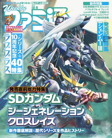 Famitsu 1616 (December 5, 2019)